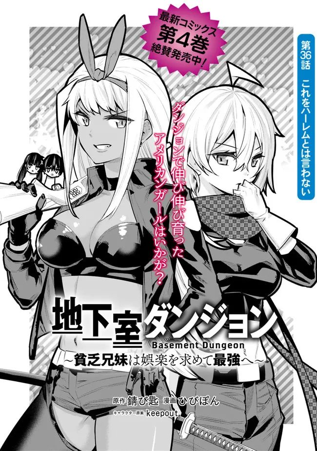 地下室ダンジョン　～貧乏兄妹は娯楽を求めて最強へ～ 第36話 - Trang 1
