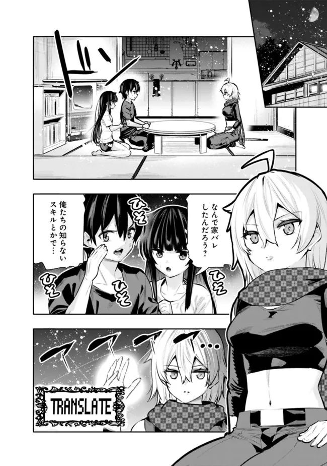 地下室ダンジョン　～貧乏兄妹は娯楽を求めて最強へ～ 第36話 - Trang 2