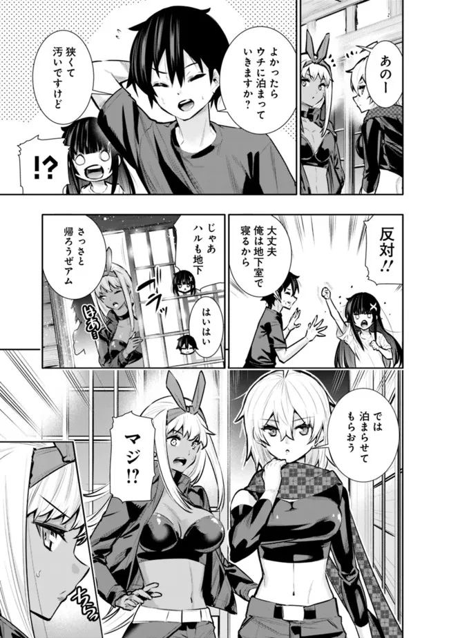 地下室ダンジョン　～貧乏兄妹は娯楽を求めて最強へ～ 第36話 - Trang 11