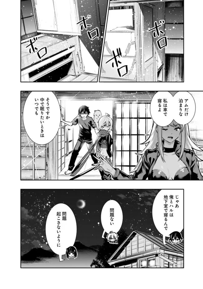 地下室ダンジョン　～貧乏兄妹は娯楽を求めて最強へ～ 第36話 - Trang 12