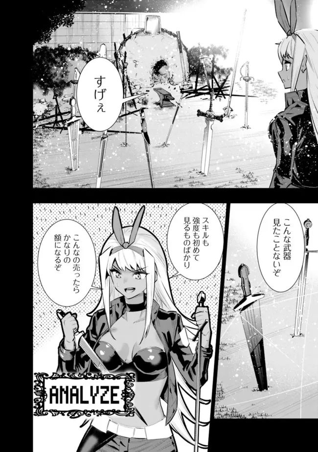 地下室ダンジョン　～貧乏兄妹は娯楽を求めて最強へ～ 第36話 - Trang 14