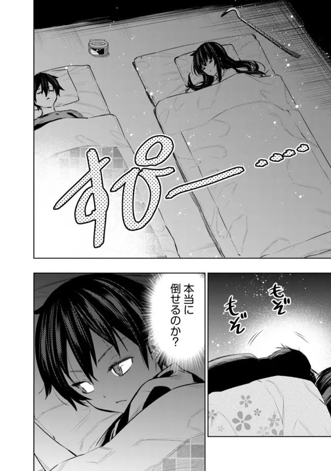 地下室ダンジョン　～貧乏兄妹は娯楽を求めて最強へ～ 第36話 - Trang 16