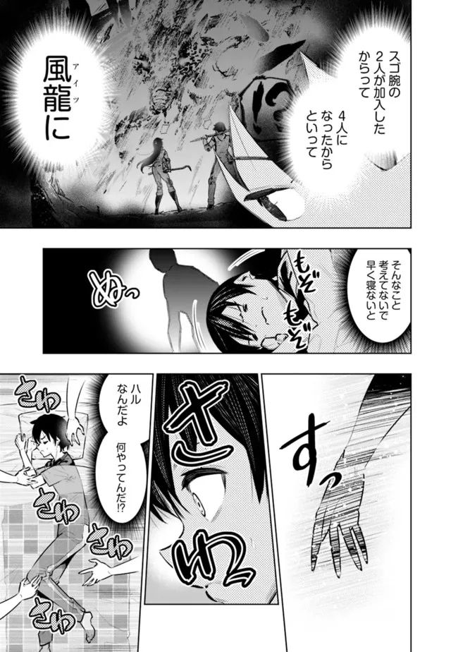 地下室ダンジョン　～貧乏兄妹は娯楽を求めて最強へ～ 第36話 - Trang 17