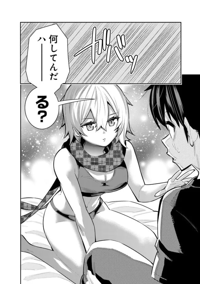 地下室ダンジョン　～貧乏兄妹は娯楽を求めて最強へ～ 第36話 - Trang 18