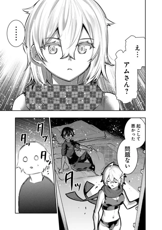 地下室ダンジョン　～貧乏兄妹は娯楽を求めて最強へ～ 第36話 - Trang 19