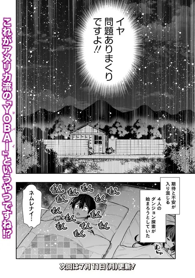 地下室ダンジョン　～貧乏兄妹は娯楽を求めて最強へ～ 第36話 - Trang 20