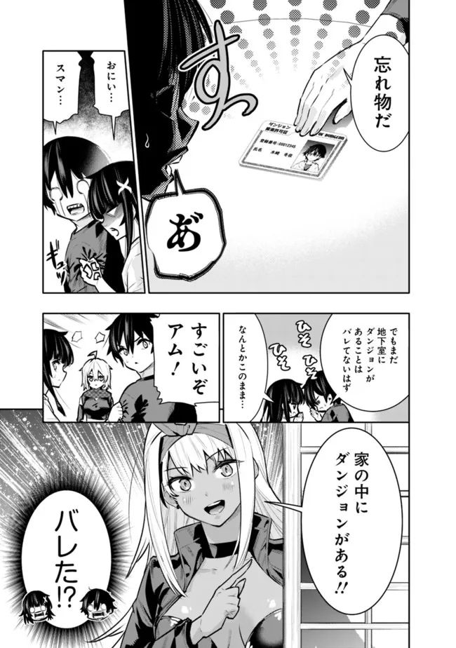地下室ダンジョン　～貧乏兄妹は娯楽を求めて最強へ～ 第36話 - Trang 3