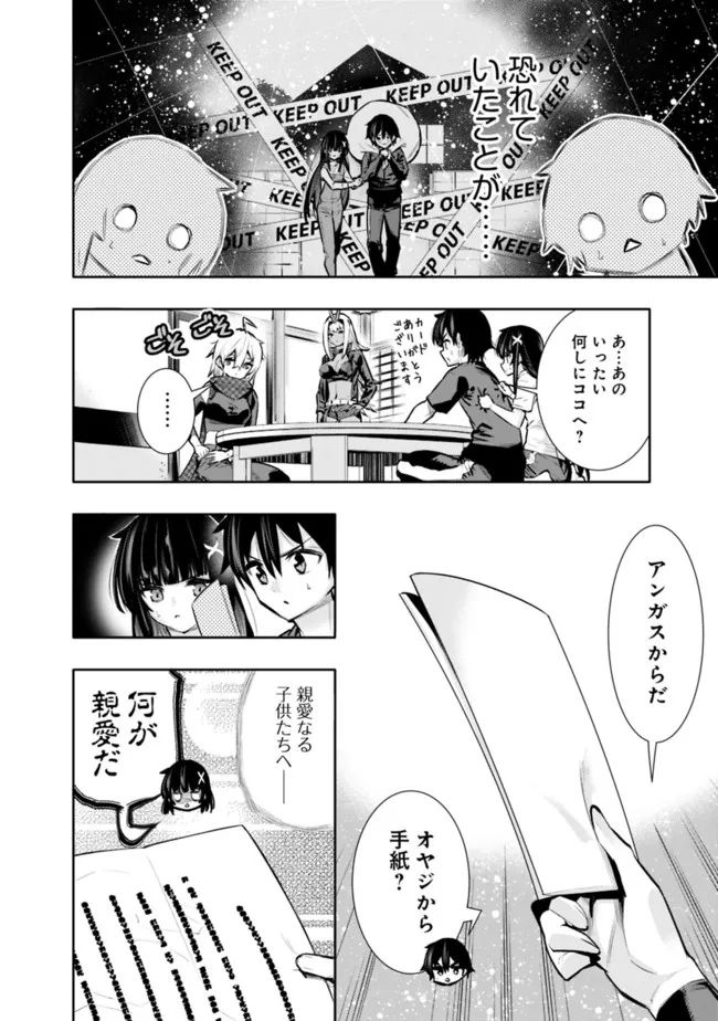 地下室ダンジョン　～貧乏兄妹は娯楽を求めて最強へ～ 第36話 - Trang 4