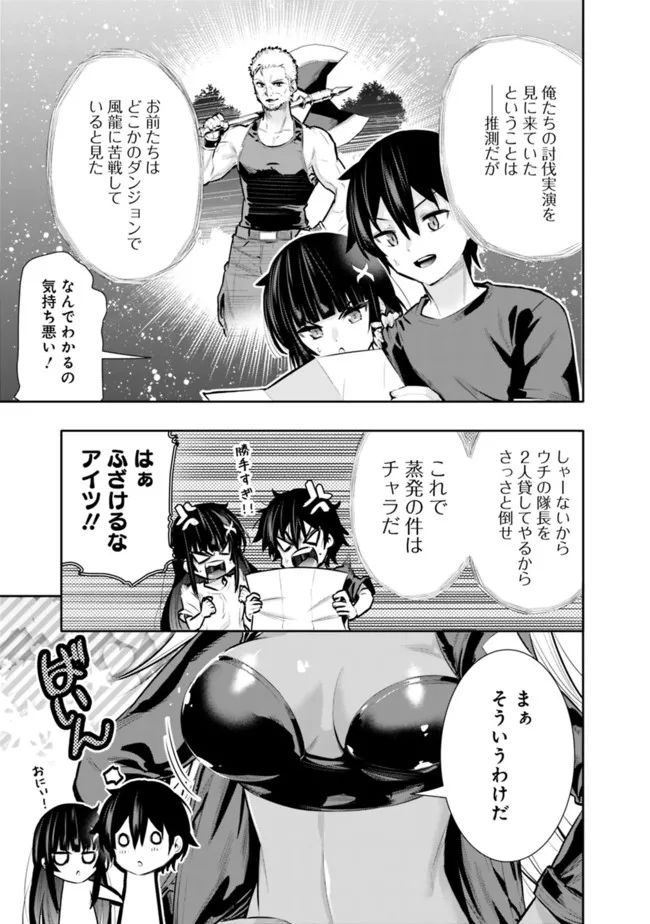 地下室ダンジョン　～貧乏兄妹は娯楽を求めて最強へ～ 第36話 - Trang 5