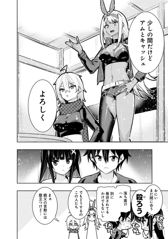 地下室ダンジョン　～貧乏兄妹は娯楽を求めて最強へ～ 第36話 - Trang 6