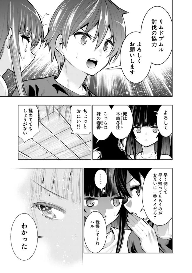 地下室ダンジョン　～貧乏兄妹は娯楽を求めて最強へ～ 第36話 - Trang 7