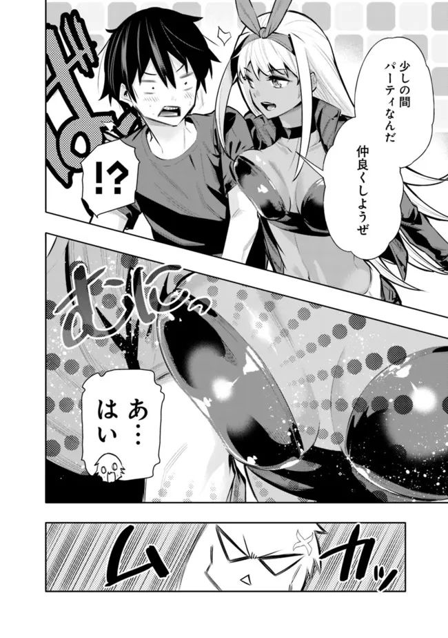地下室ダンジョン　～貧乏兄妹は娯楽を求めて最強へ～ 第36話 - Trang 8