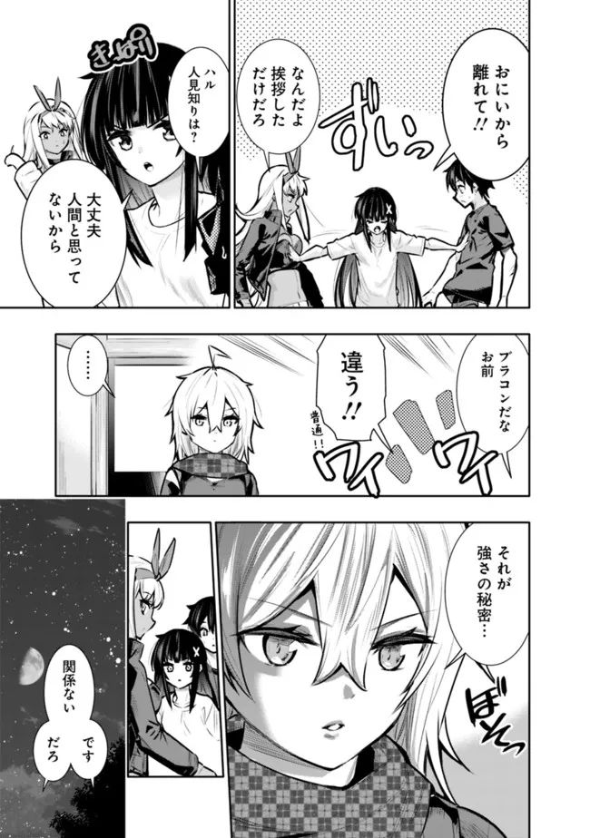 地下室ダンジョン　～貧乏兄妹は娯楽を求めて最強へ～ 第36話 - Trang 9