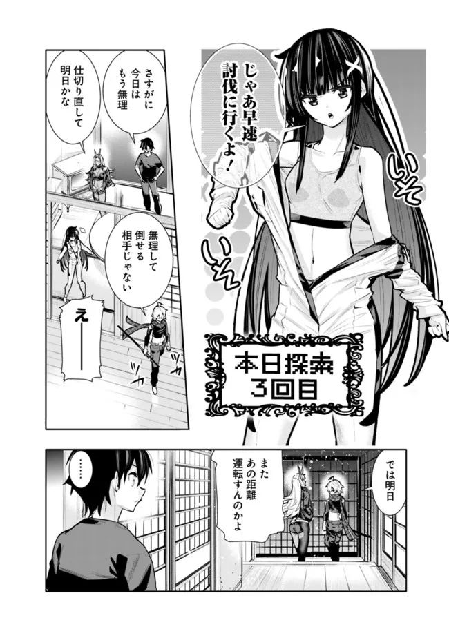 地下室ダンジョン　～貧乏兄妹は娯楽を求めて最強へ～ 第36話 - Trang 10