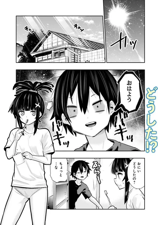 地下室ダンジョン　～貧乏兄妹は娯楽を求めて最強へ～ 第37話 - Trang 1