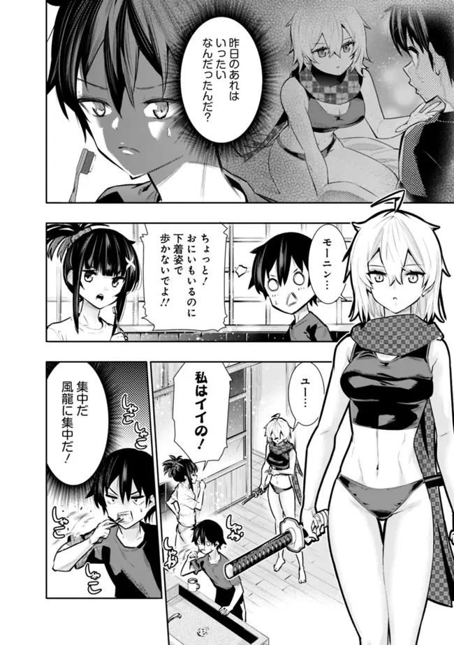 地下室ダンジョン　～貧乏兄妹は娯楽を求めて最強へ～ 第37話 - Trang 2