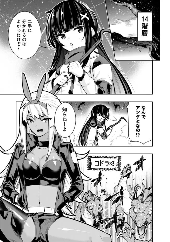地下室ダンジョン　～貧乏兄妹は娯楽を求めて最強へ～ 第37話 - Trang 11