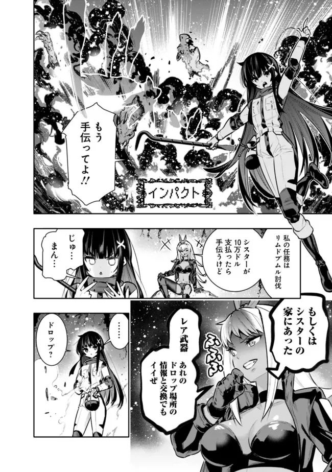 地下室ダンジョン　～貧乏兄妹は娯楽を求めて最強へ～ 第37話 - Trang 12