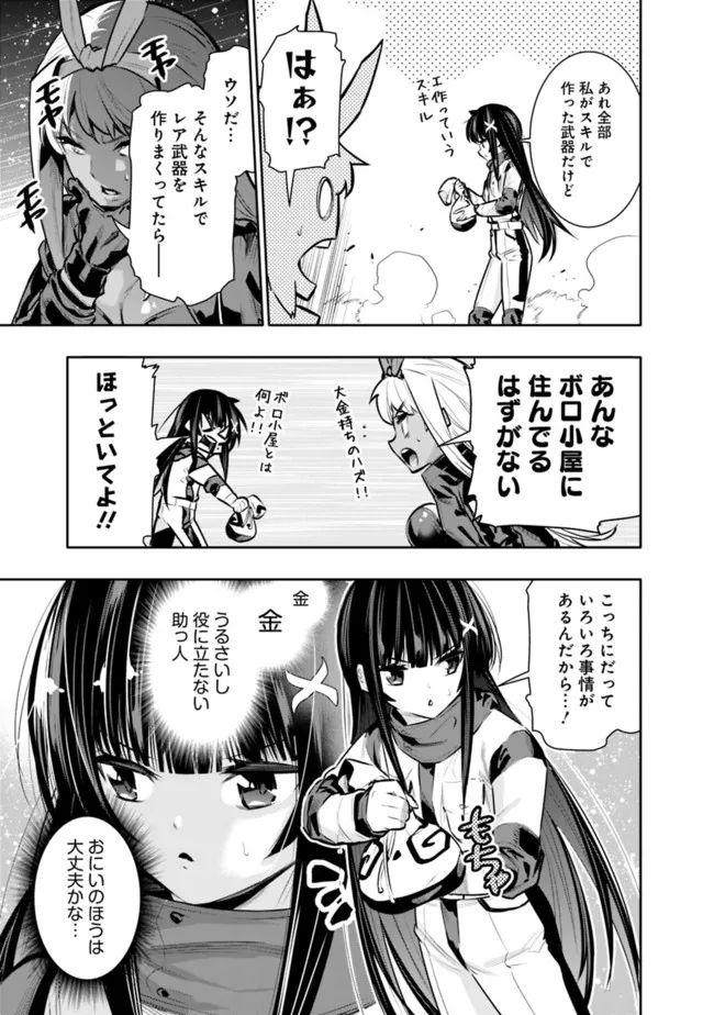 地下室ダンジョン　～貧乏兄妹は娯楽を求めて最強へ～ 第37話 - Trang 13