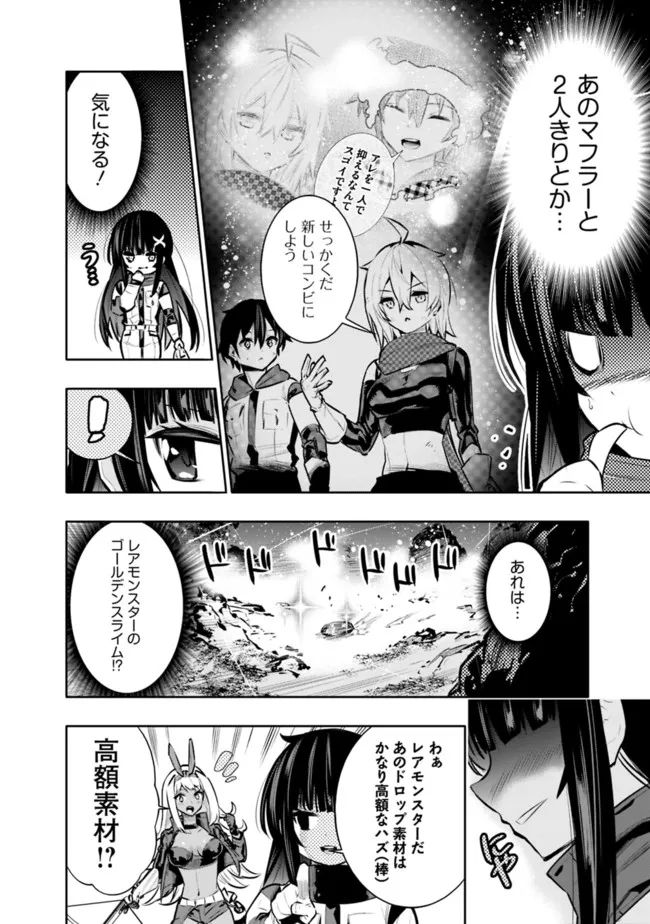 地下室ダンジョン　～貧乏兄妹は娯楽を求めて最強へ～ 第37話 - Trang 14
