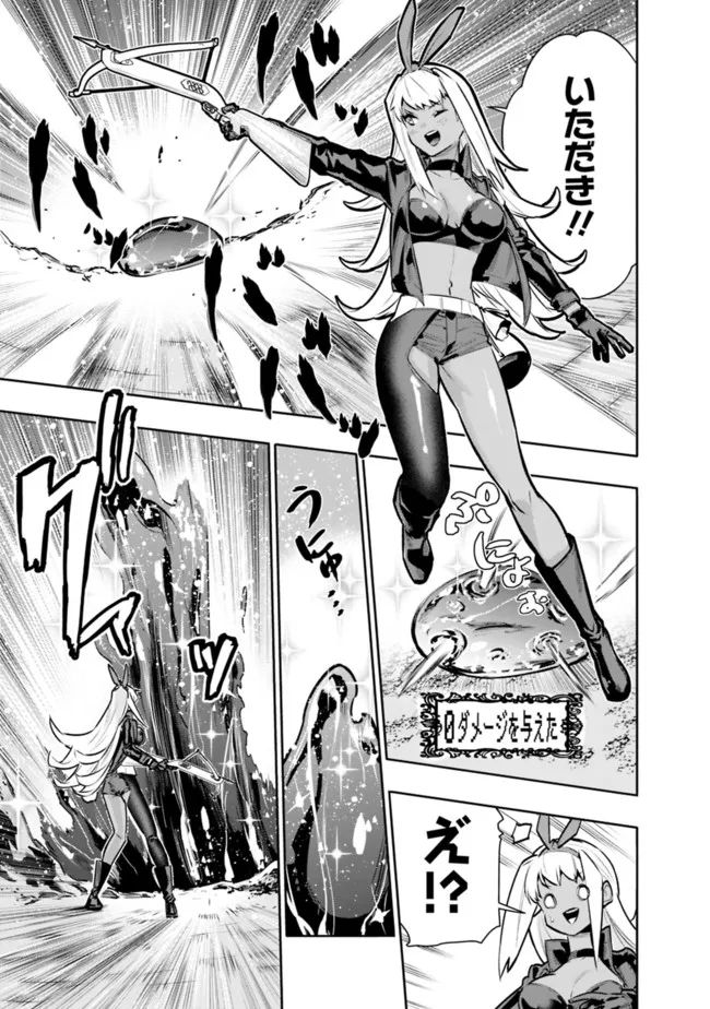地下室ダンジョン　～貧乏兄妹は娯楽を求めて最強へ～ 第37話 - Trang 15