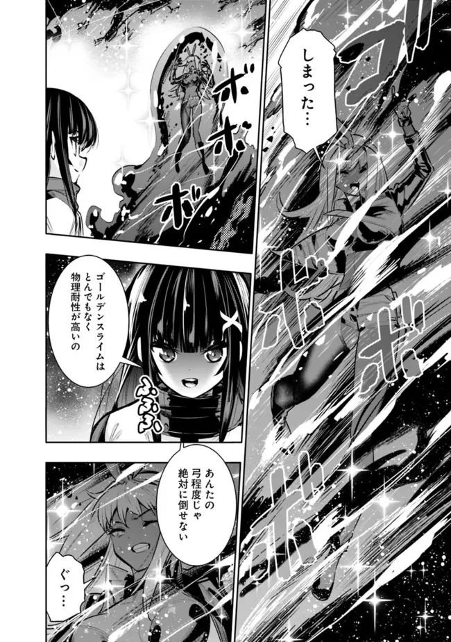 地下室ダンジョン　～貧乏兄妹は娯楽を求めて最強へ～ 第37話 - Trang 16