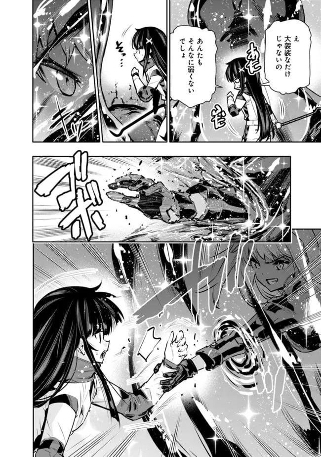 地下室ダンジョン　～貧乏兄妹は娯楽を求めて最強へ～ 第37話 - Trang 18