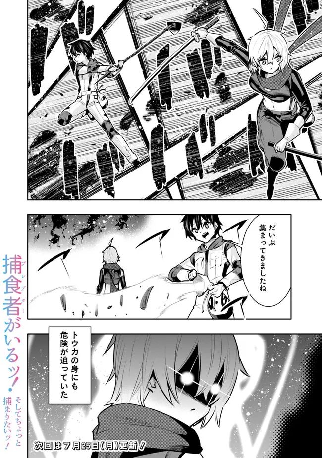 地下室ダンジョン　～貧乏兄妹は娯楽を求めて最強へ～ 第37話 - Trang 20