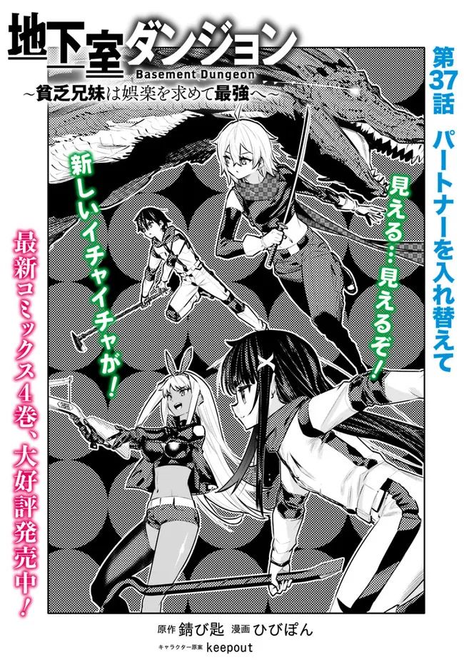地下室ダンジョン　～貧乏兄妹は娯楽を求めて最強へ～ 第37話 - Trang 3