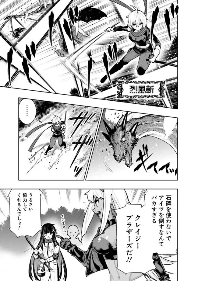 地下室ダンジョン　～貧乏兄妹は娯楽を求めて最強へ～ 第37話 - Trang 5