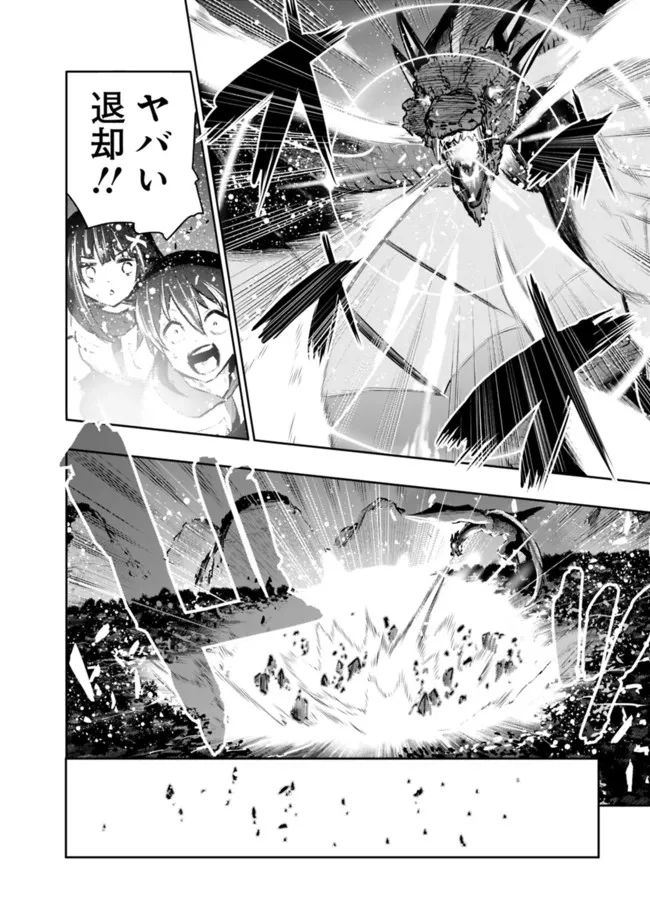 地下室ダンジョン　～貧乏兄妹は娯楽を求めて最強へ～ 第37話 - Trang 6