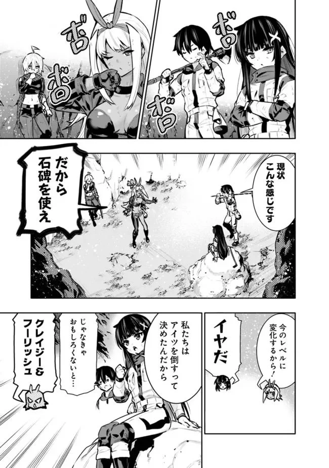 地下室ダンジョン　～貧乏兄妹は娯楽を求めて最強へ～ 第37話 - Trang 7