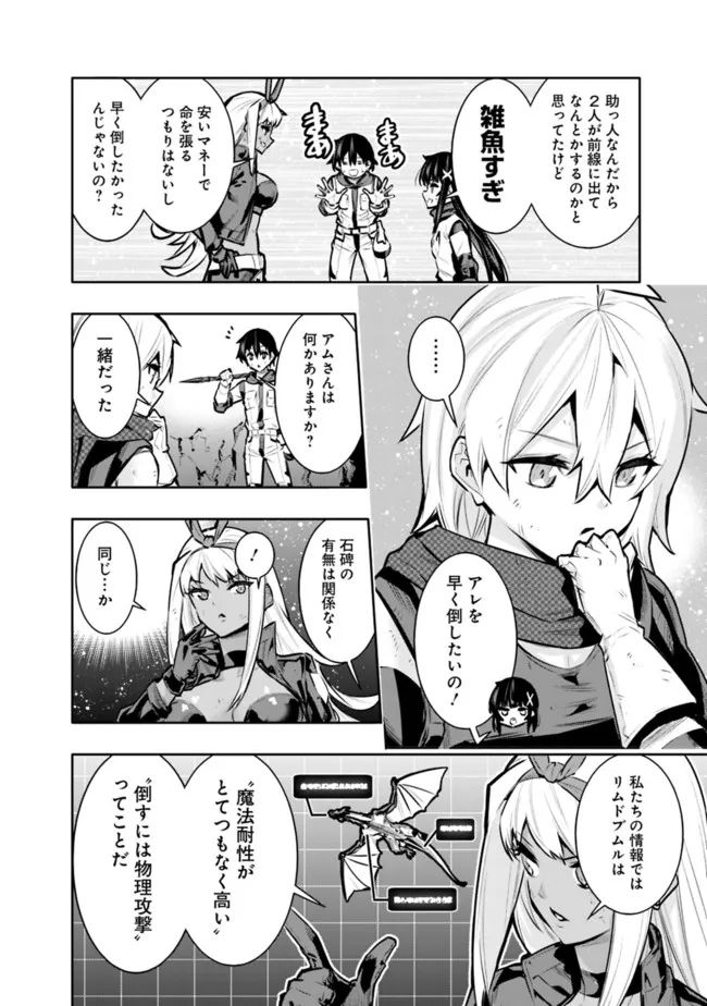 地下室ダンジョン　～貧乏兄妹は娯楽を求めて最強へ～ 第37話 - Trang 8