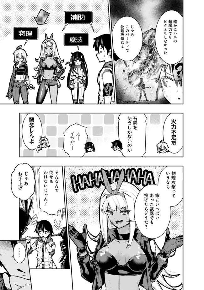 地下室ダンジョン　～貧乏兄妹は娯楽を求めて最強へ～ 第37話 - Trang 9