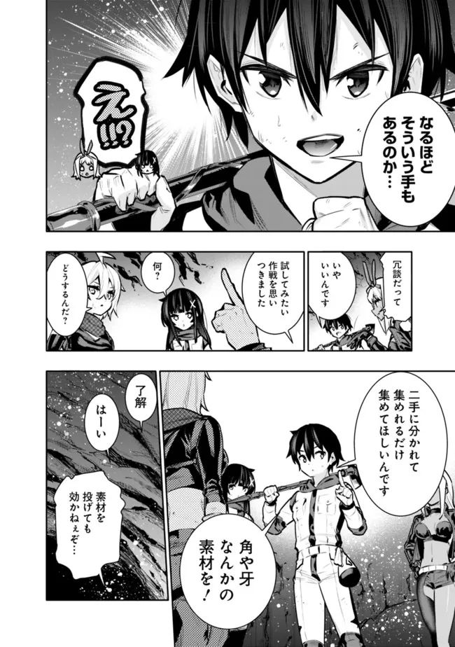 地下室ダンジョン　～貧乏兄妹は娯楽を求めて最強へ～ 第37話 - Trang 10