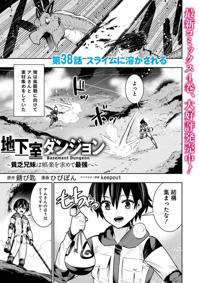 地下室ダンジョン　～貧乏兄妹は娯楽を求めて最強へ～ - 第38話 - Page 1