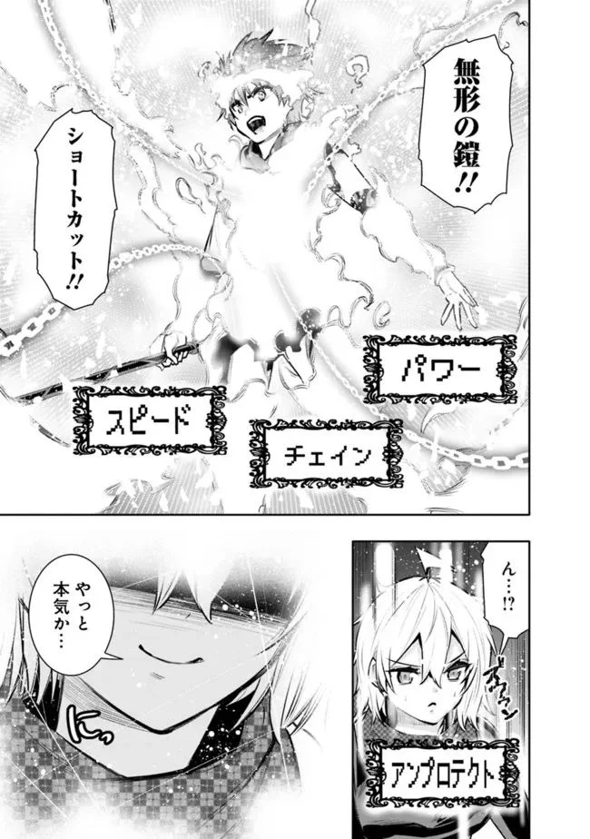 地下室ダンジョン　～貧乏兄妹は娯楽を求めて最強へ～ - 第38話 - Page 15