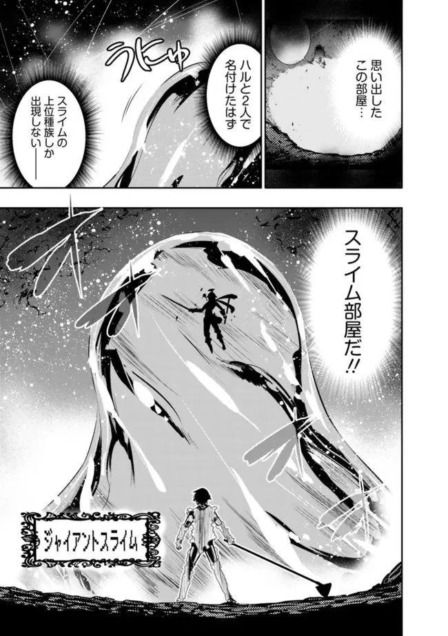 地下室ダンジョン　～貧乏兄妹は娯楽を求めて最強へ～ - 第38話 - Page 19