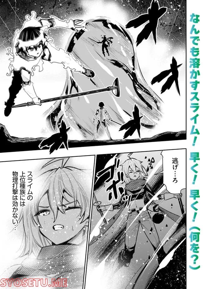 地下室ダンジョン　～貧乏兄妹は娯楽を求めて最強へ～ 第39話 - Trang 1