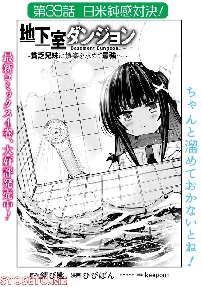 地下室ダンジョン　～貧乏兄妹は娯楽を求めて最強へ～ 第39話 - Trang 2