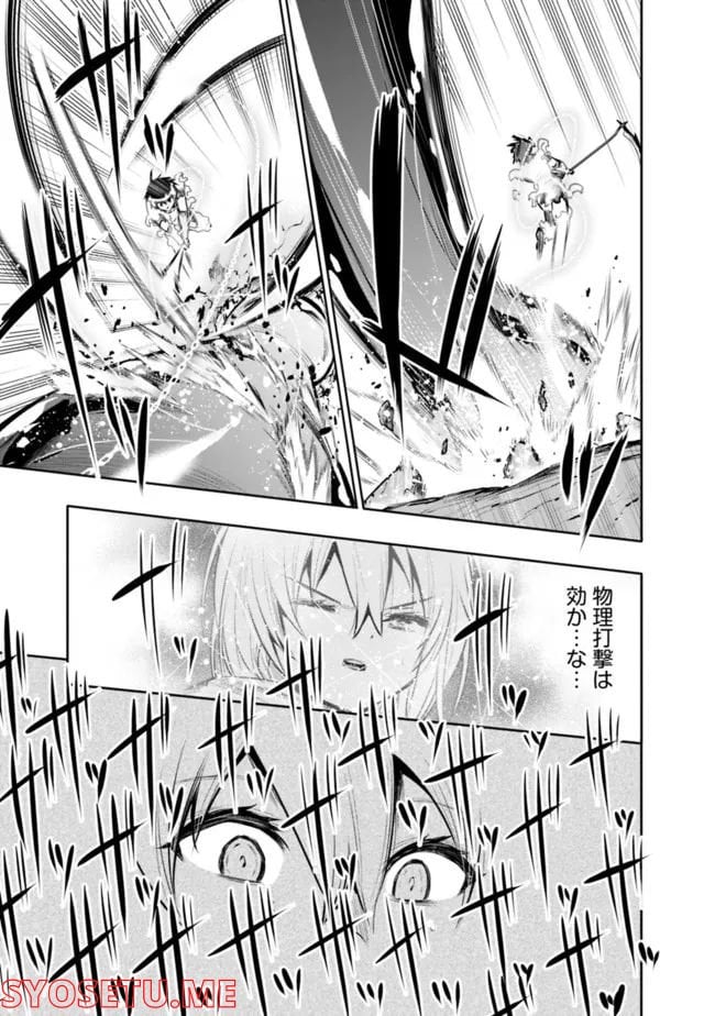 地下室ダンジョン　～貧乏兄妹は娯楽を求めて最強へ～ 第39話 - Trang 11