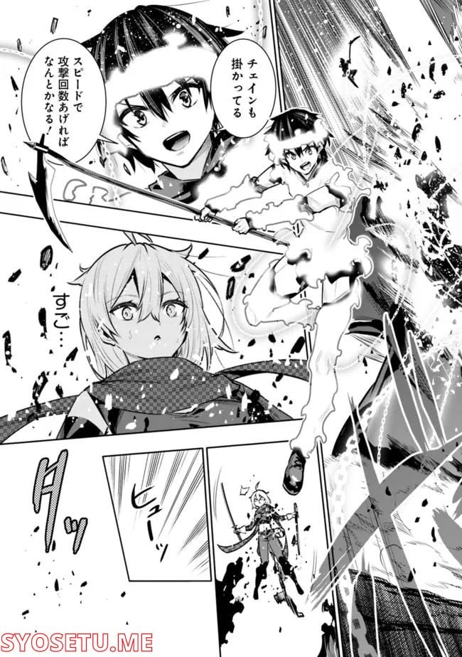 地下室ダンジョン　～貧乏兄妹は娯楽を求めて最強へ～ 第39話 - Trang 13