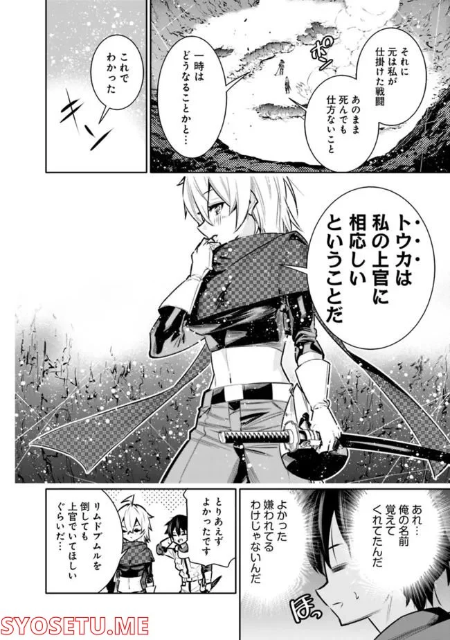 地下室ダンジョン　～貧乏兄妹は娯楽を求めて最強へ～ 第39話 - Trang 16