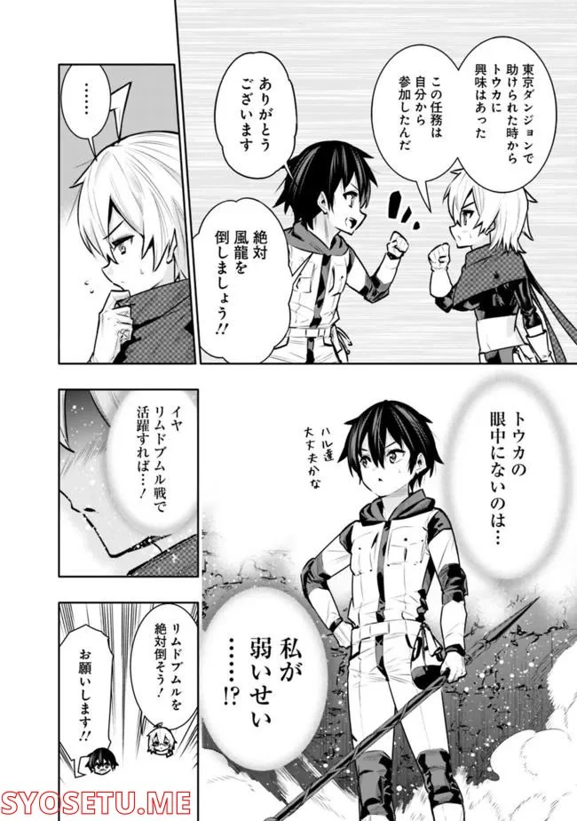 地下室ダンジョン　～貧乏兄妹は娯楽を求めて最強へ～ 第39話 - Trang 18