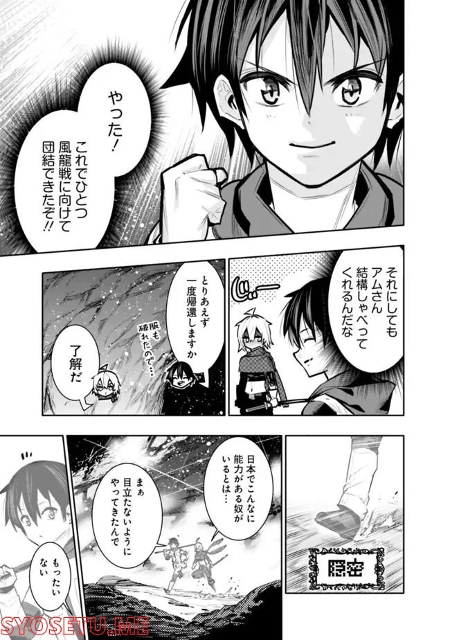 地下室ダンジョン　～貧乏兄妹は娯楽を求めて最強へ～ 第39話 - Trang 19
