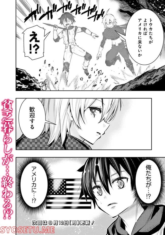 地下室ダンジョン　～貧乏兄妹は娯楽を求めて最強へ～ 第39話 - Trang 20