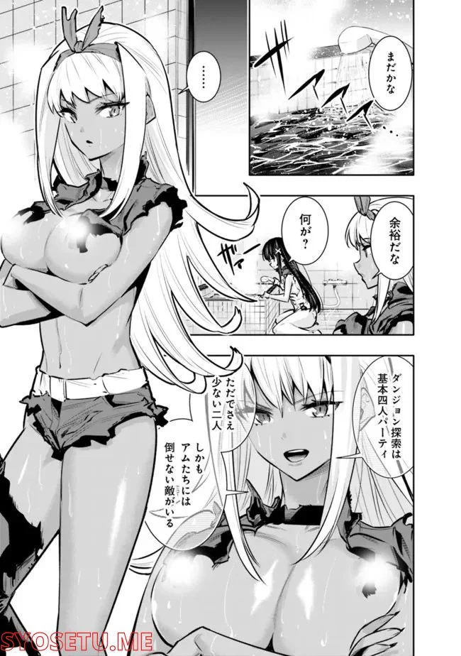 地下室ダンジョン　～貧乏兄妹は娯楽を求めて最強へ～ 第39話 - Trang 3