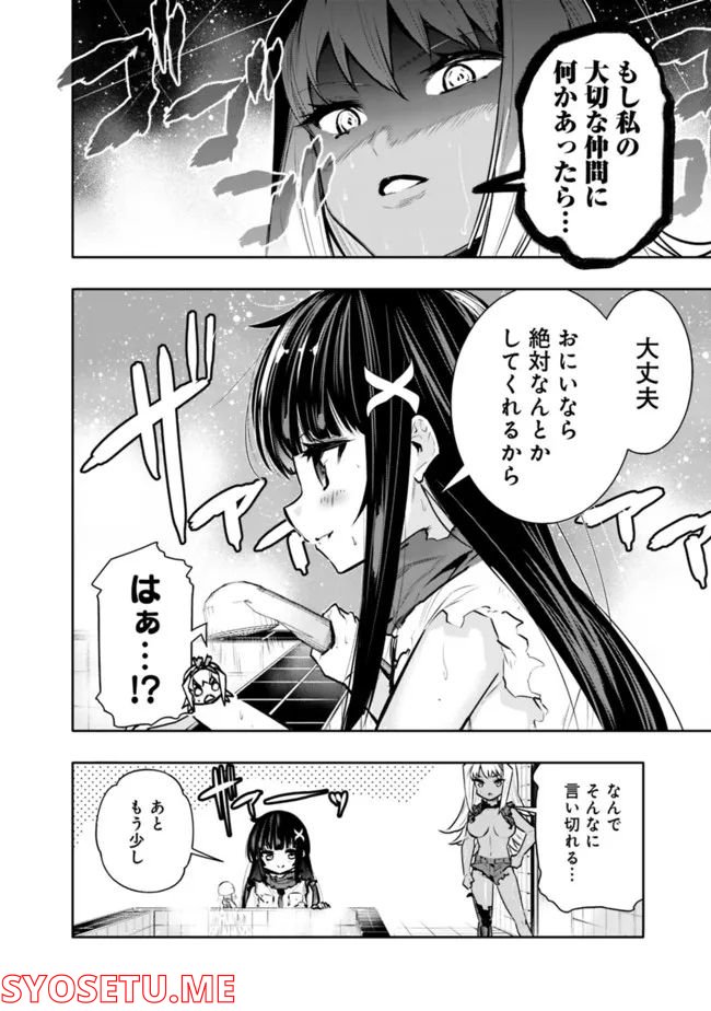 地下室ダンジョン　～貧乏兄妹は娯楽を求めて最強へ～ 第39話 - Trang 4