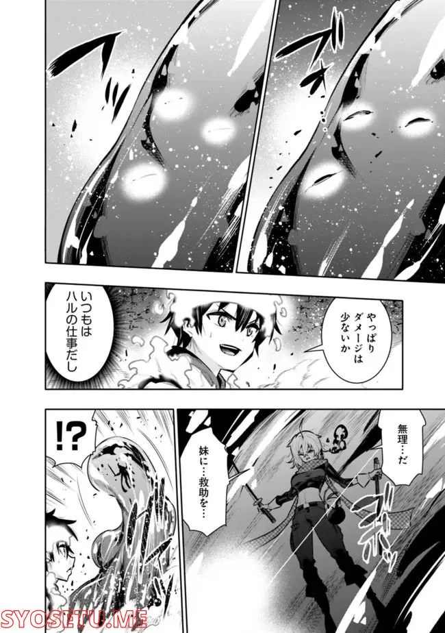 地下室ダンジョン　～貧乏兄妹は娯楽を求めて最強へ～ 第39話 - Trang 6