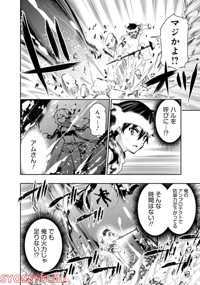 地下室ダンジョン　～貧乏兄妹は娯楽を求めて最強へ～ 第39話 - Trang 8